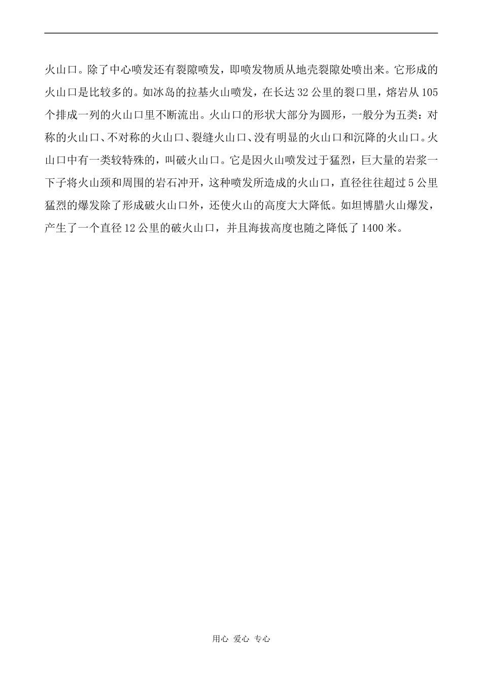 高中英语Unit5 The power of nature文章 火山类型人教版选修六_第2页