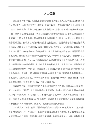 高中英语Unit5 The power of nature文章 火山类型人教版选修六