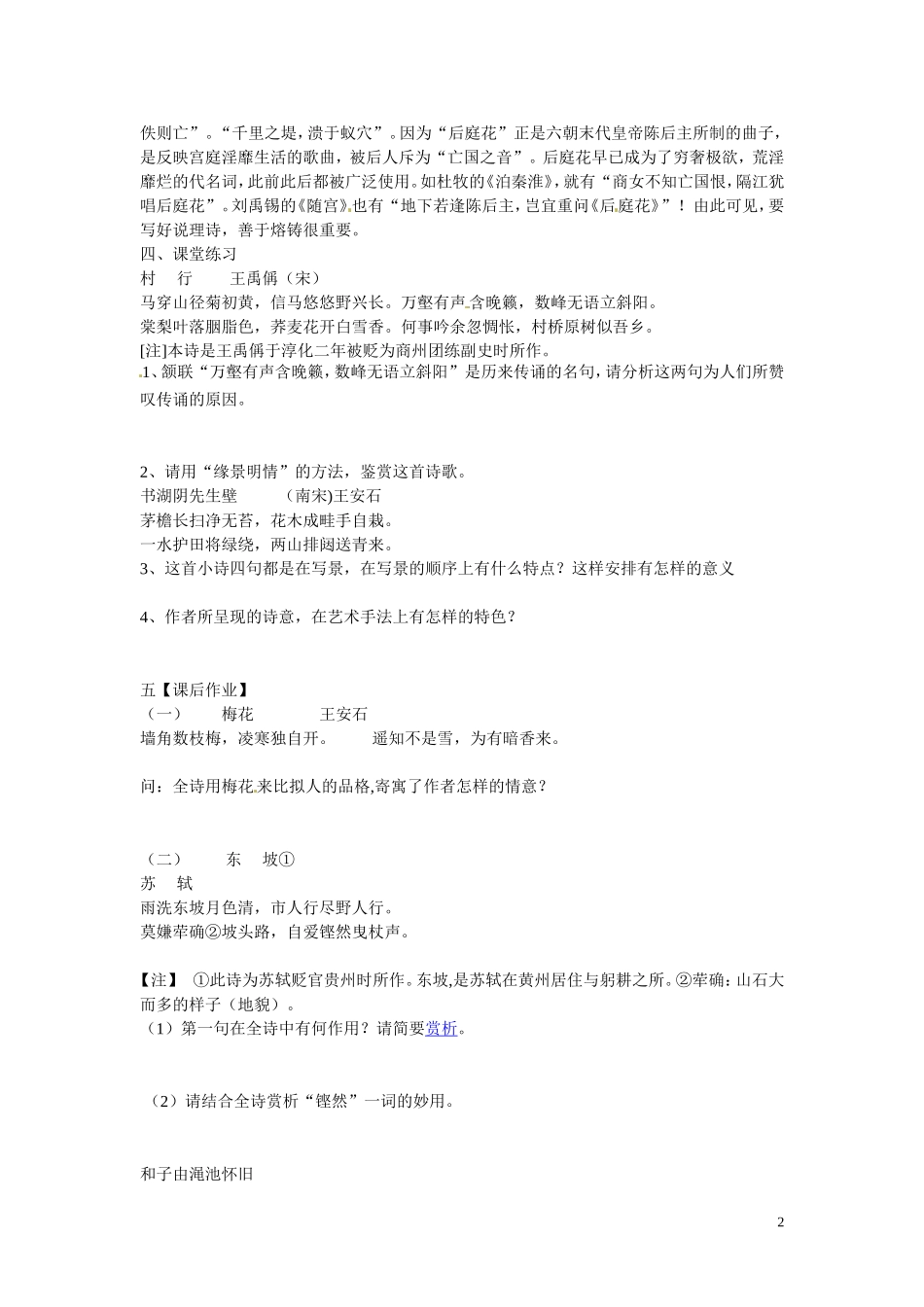 河北省唐山市开滦第二中学高中语文 说理诗歌课时1学案 新人教版选修《诗歌》_第2页