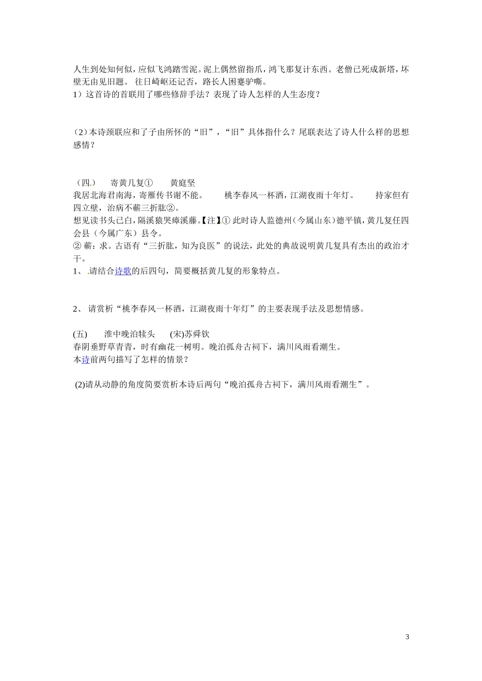 河北省唐山市开滦第二中学高中语文 说理诗歌课时1学案 新人教版选修《诗歌》_第3页
