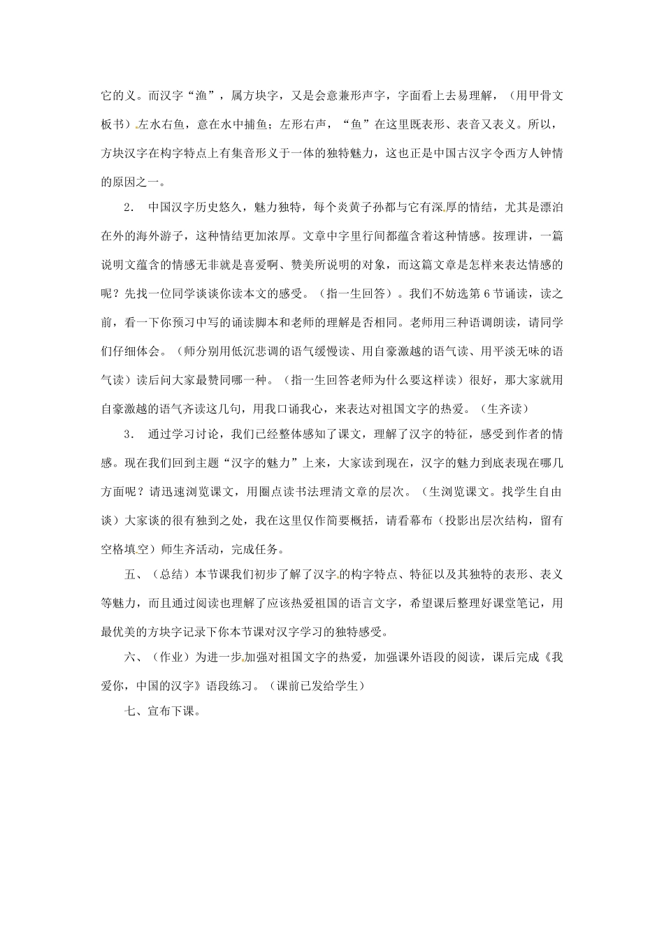 八年级语文下册 第17课《汉字的魅力》教案 鄂教版_第2页