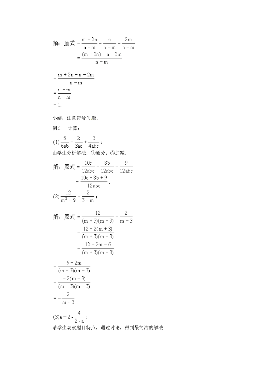 重庆市涪陵九中八年级数学下册 16.2.2分式的加减教案 人教新课标版_第2页