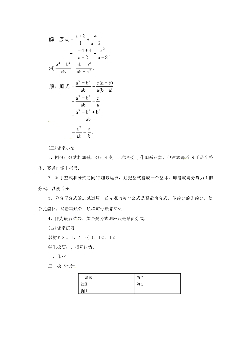 重庆市涪陵九中八年级数学下册 16.2.2分式的加减教案 人教新课标版_第3页
