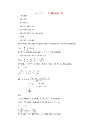 重庆市涪陵九中八年级数学下册 16.2.2分式的加减教案 人教新课标版