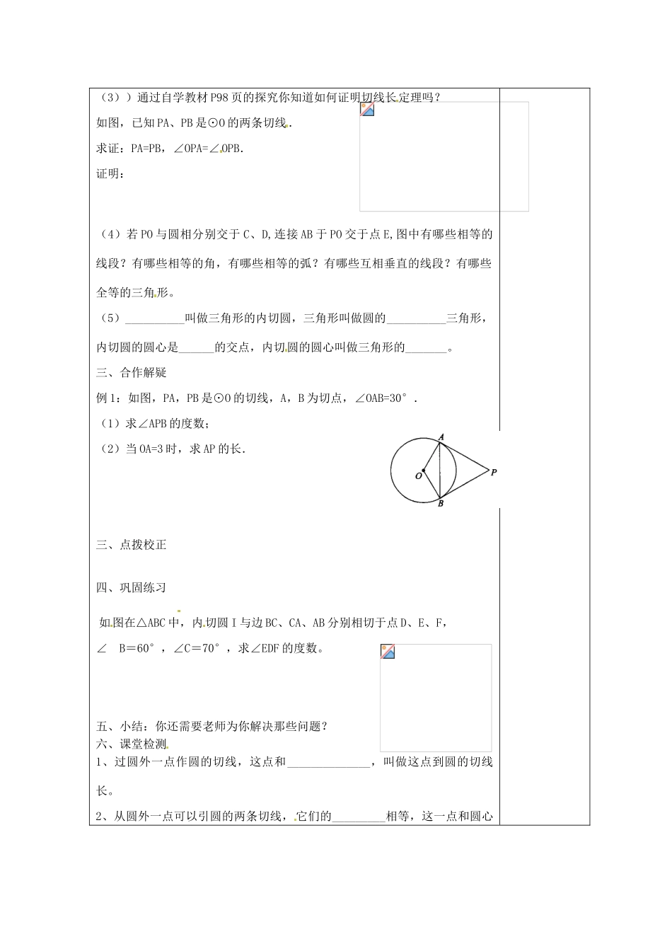 天津市小王庄中学九年级数学上册 24.2.2《直线与圆的位置关系.》教学设计 新人教版_第2页