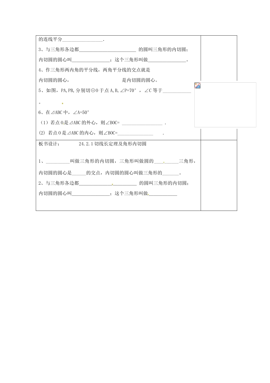 天津市小王庄中学九年级数学上册 24.2.2《直线与圆的位置关系.》教学设计 新人教版_第3页