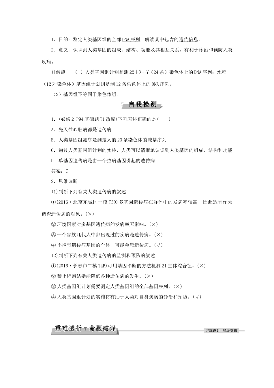 优化方案高考生物大一轮复习 第五单元 遗传的基本规律与伴性遗传 第18讲 人类遗传病讲义-人教版高三全册生物教案_第2页