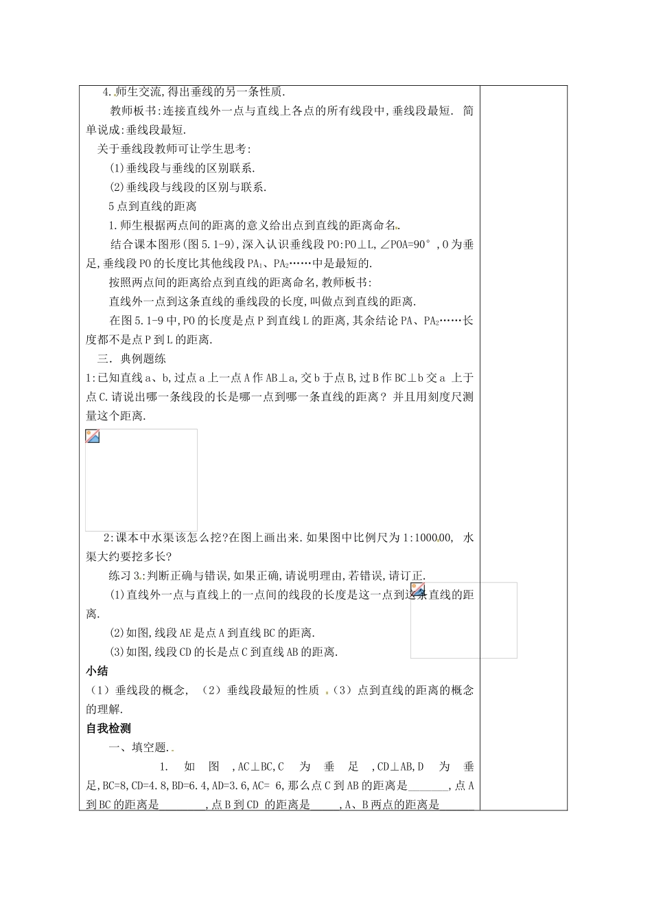 天津市小王庄中学七年级数学上册 5.1.2 垂线（第2课时）教案 （新版）新人教版_第2页