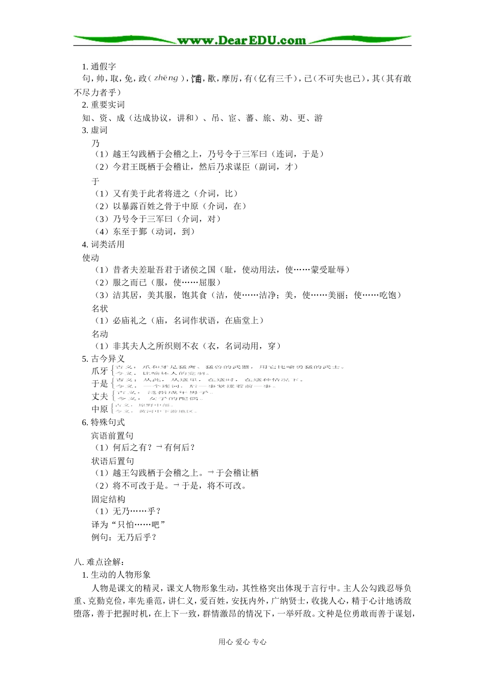 高一语文第一册 第五单元《勾践灭吴》（节选）人教版知识精讲_第2页