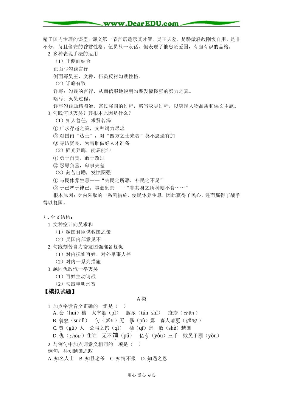 高一语文第一册 第五单元《勾践灭吴》（节选）人教版知识精讲_第3页