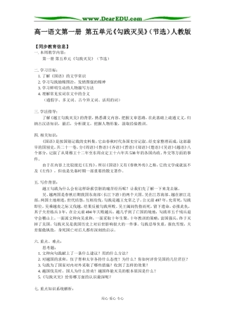 高一语文第一册 第五单元《勾践灭吴》（节选）人教版知识精讲