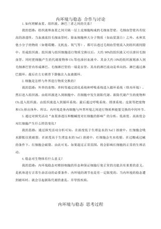 中图版高中生物必修3内环境与稳态2