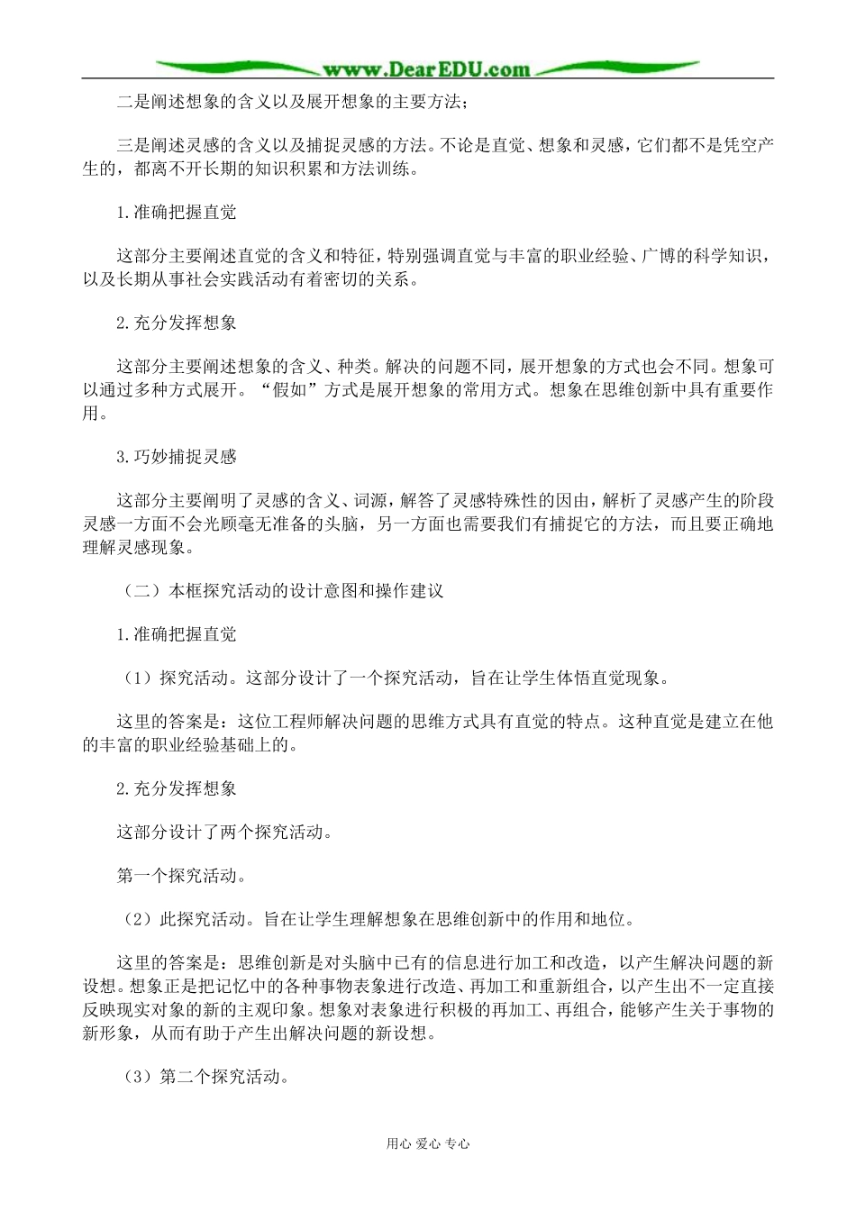 新人教版高中政治选修4把握直觉、想象和灵感教案_第2页