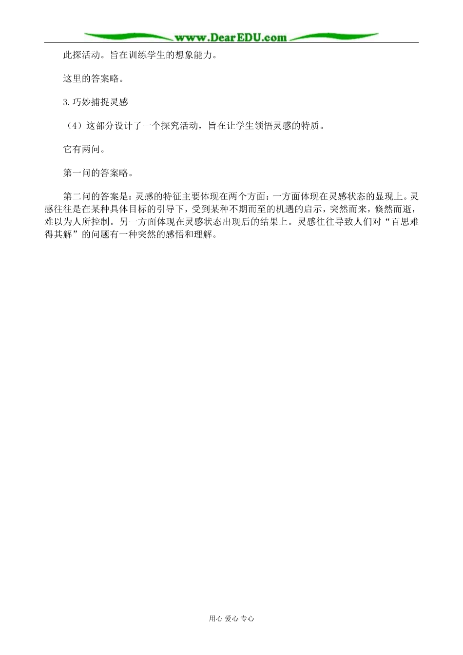 新人教版高中政治选修4把握直觉、想象和灵感教案_第3页