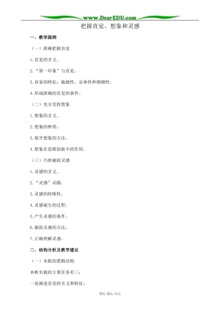 新人教版高中政治选修4把握直觉、想象和灵感教案