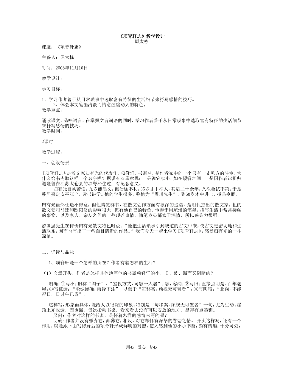 高三语文《项脊轩志》教学设计_第1页