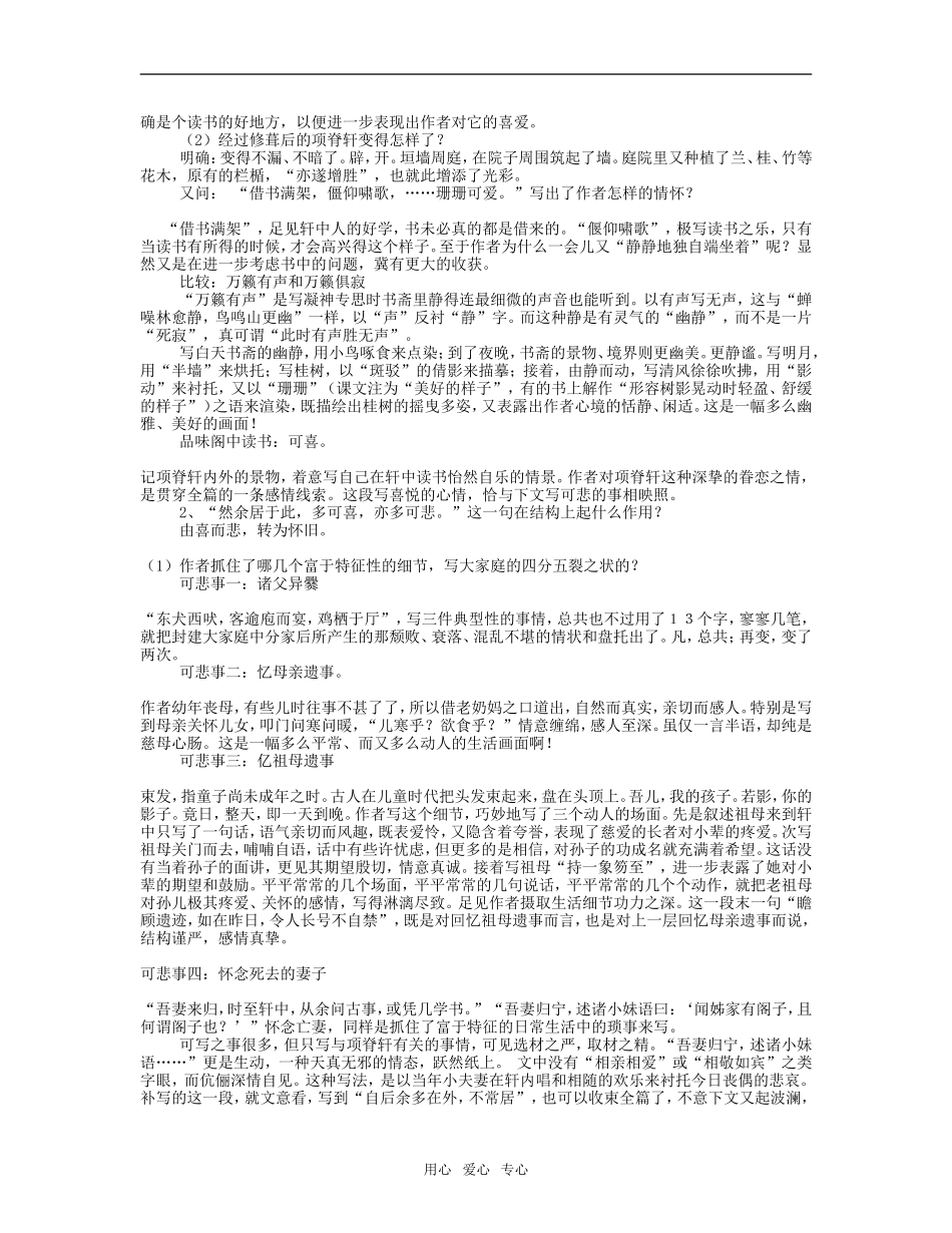 高三语文《项脊轩志》教学设计_第2页