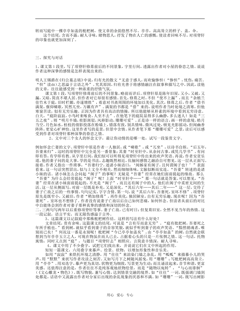 高三语文《项脊轩志》教学设计_第3页