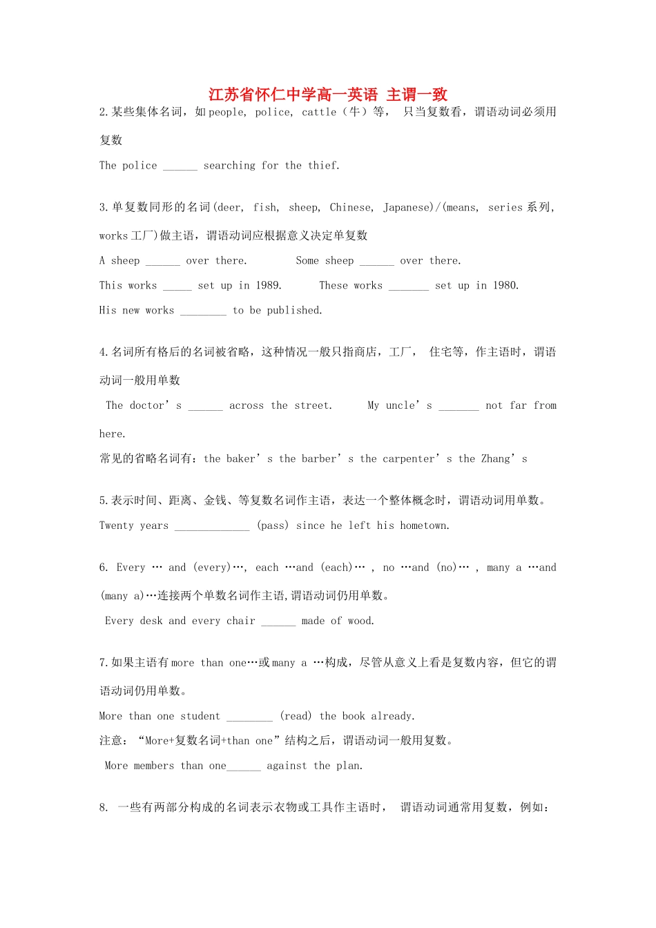 江苏省怀仁中学高一英语 主谓一致_第1页