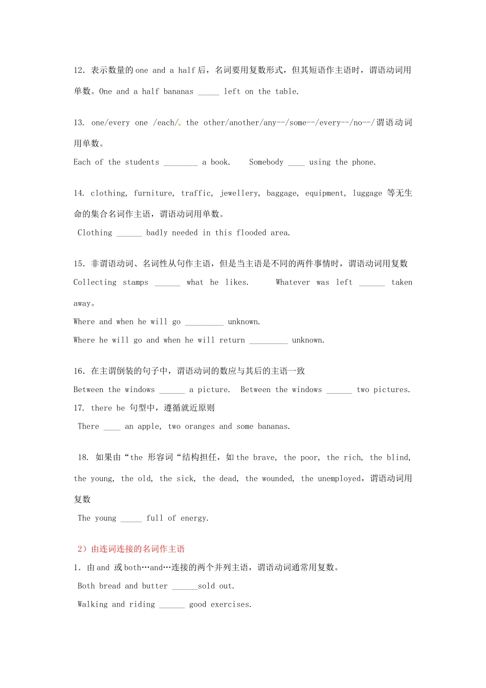 江苏省怀仁中学高一英语 主谓一致_第3页