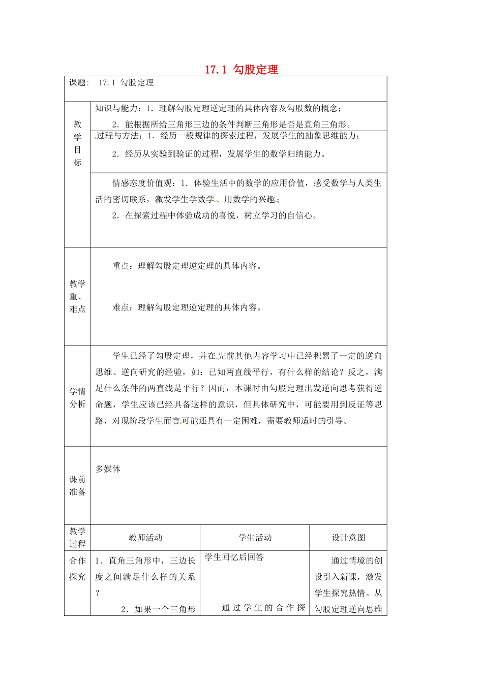 陕西省安康市紫阳县紫阳中学八年级数学下册 17.1 勾股定理教案 （新版）新人教版_第1页