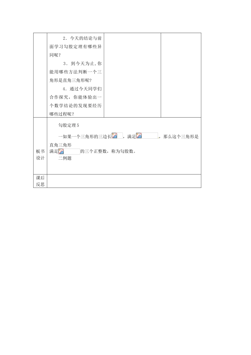 陕西省安康市紫阳县紫阳中学八年级数学下册 17.1 勾股定理教案 （新版）新人教版_第3页