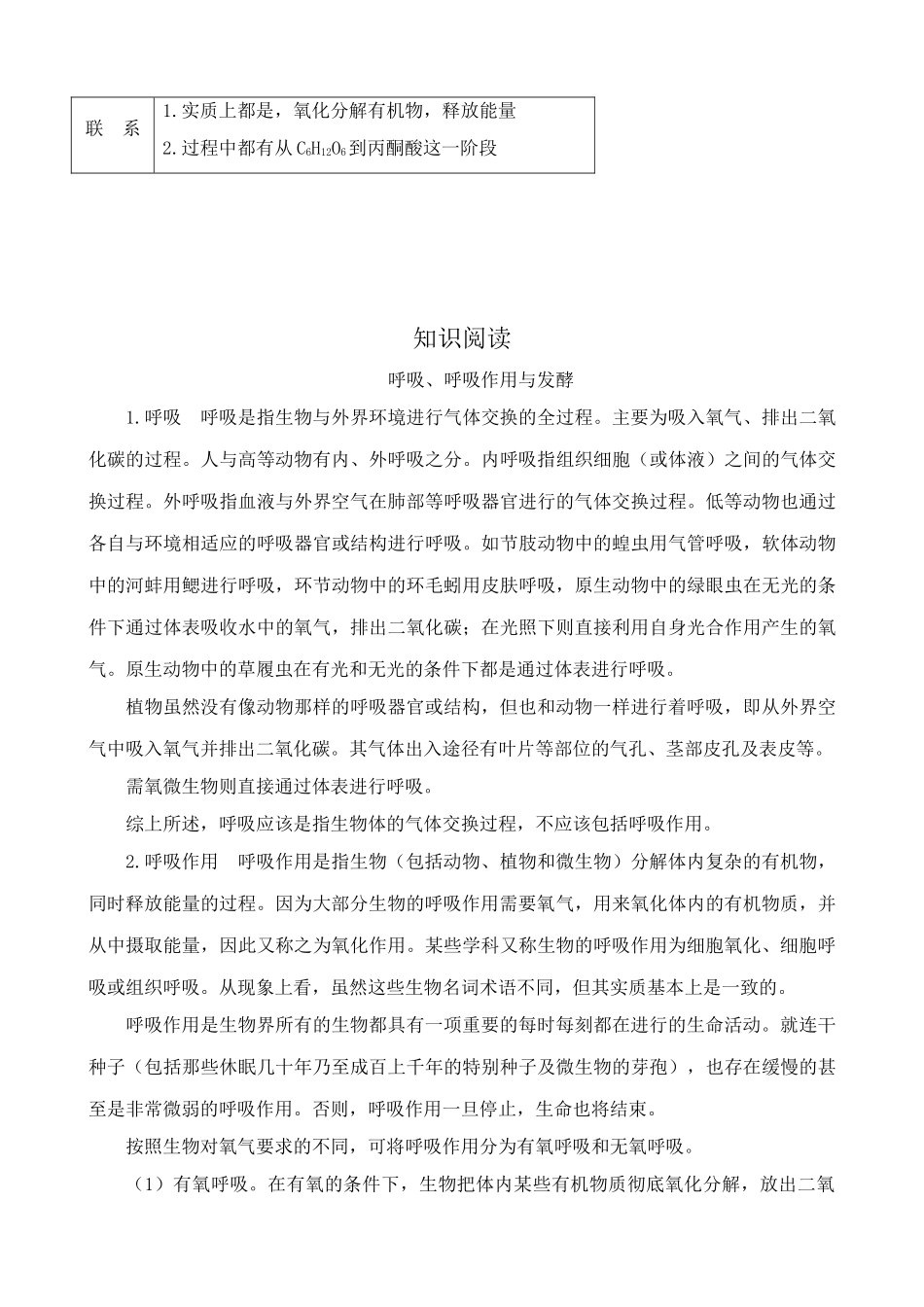 苏教版高中生物必修1细胞呼吸2_第3页