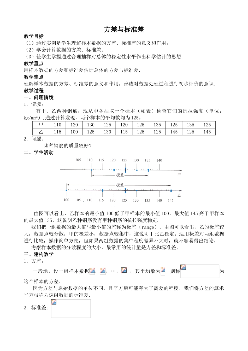 苏教版九年级数学上册方差与标准差_第1页