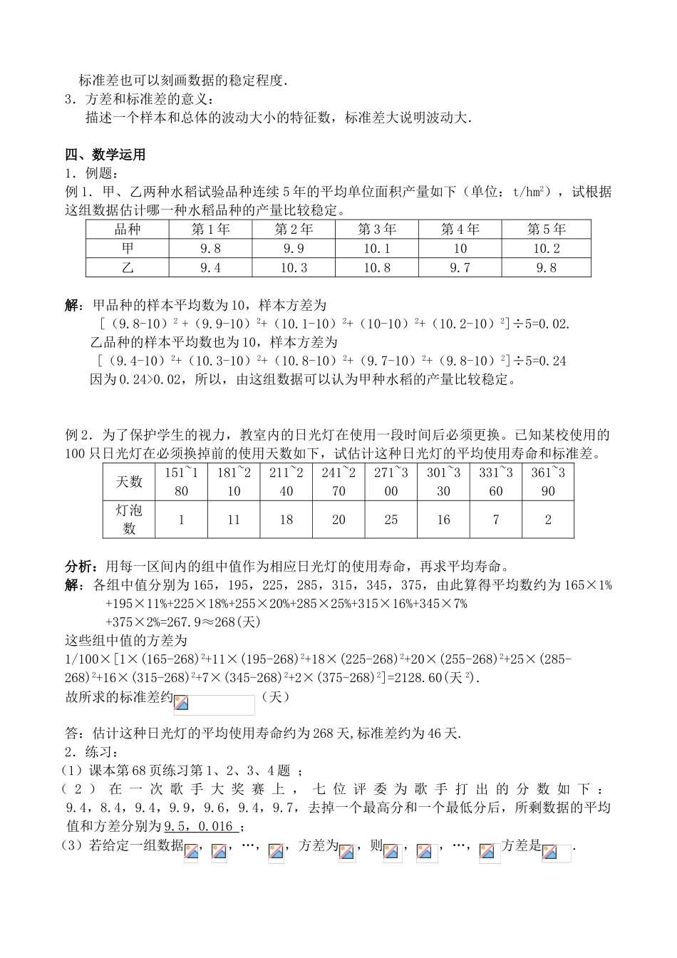 苏教版九年级数学上册方差与标准差_第2页