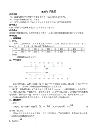 苏教版九年级数学上册方差与标准差