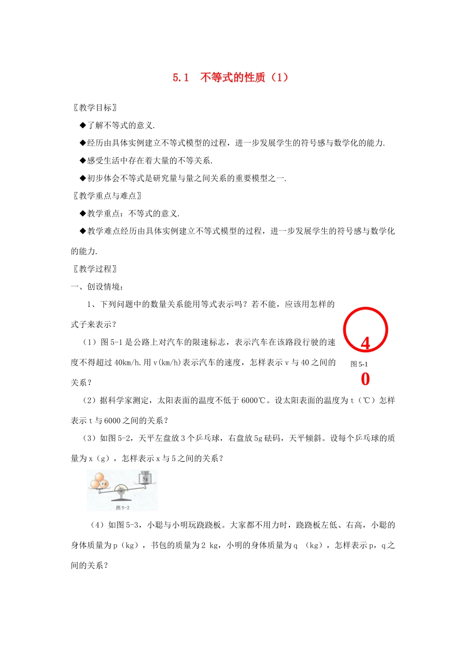 湘教版数学七年级上册第五章一元一次不等式_第1页