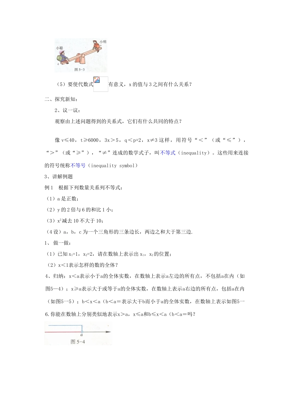 湘教版数学七年级上册第五章一元一次不等式_第2页