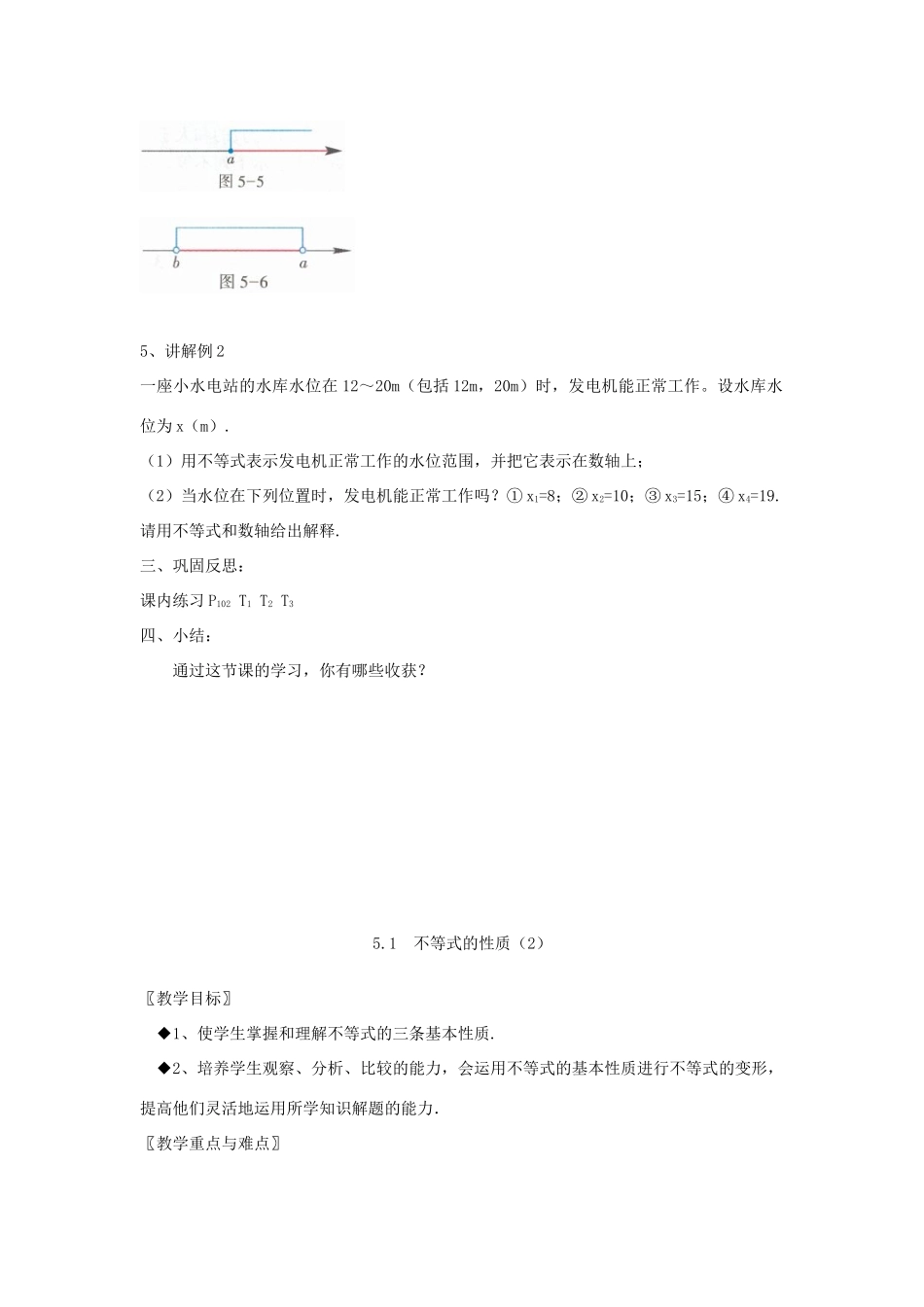 湘教版数学七年级上册第五章一元一次不等式_第3页