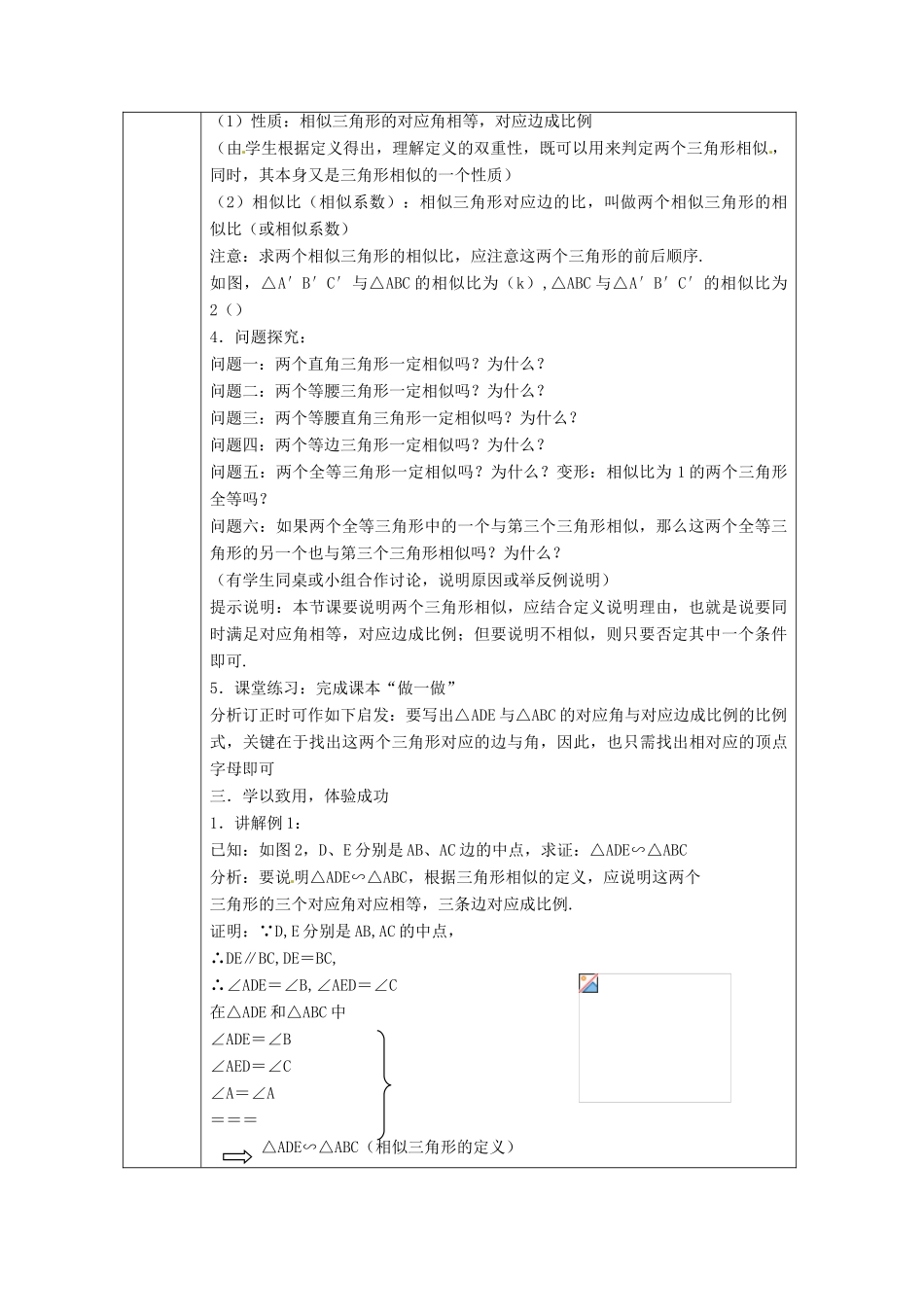 浙江省绍兴县杨汛桥镇中学九年级数学上册 4.2《相似三角形》教案 浙教版_第2页