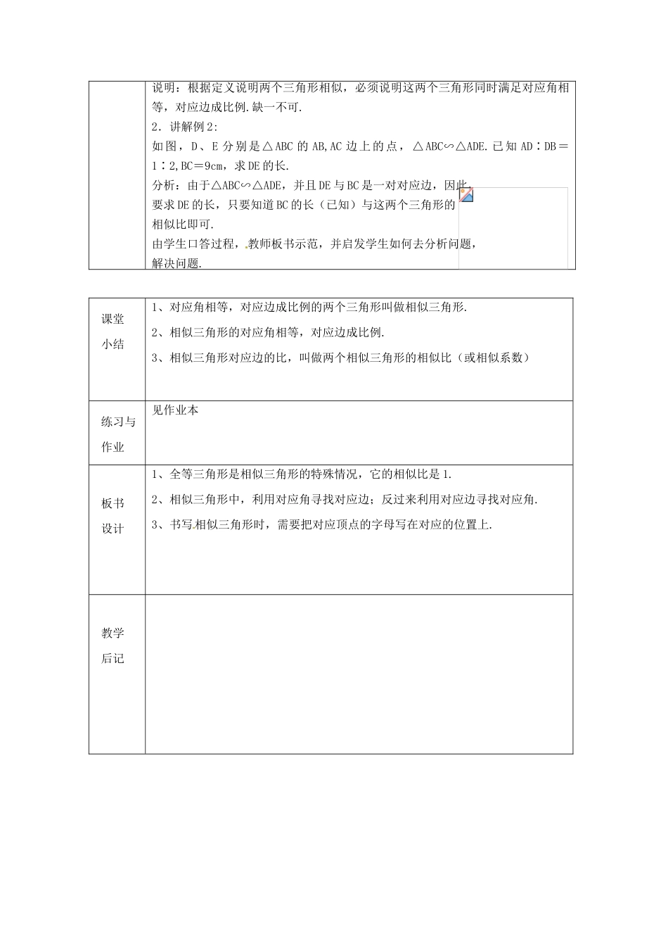 浙江省绍兴县杨汛桥镇中学九年级数学上册 4.2《相似三角形》教案 浙教版_第3页