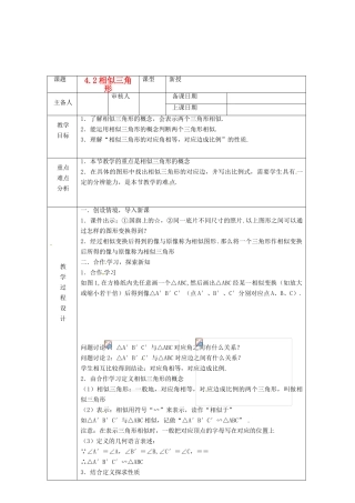 浙江省绍兴县杨汛桥镇中学九年级数学上册 4.2《相似三角形》教案 浙教版