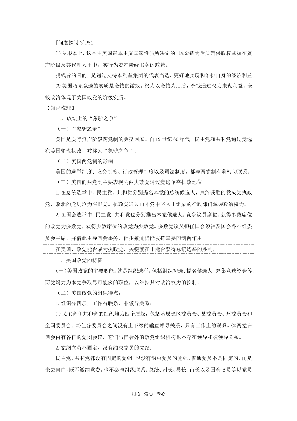高中政治：32《美国的两党制》教材解析新人教版选修3_第2页