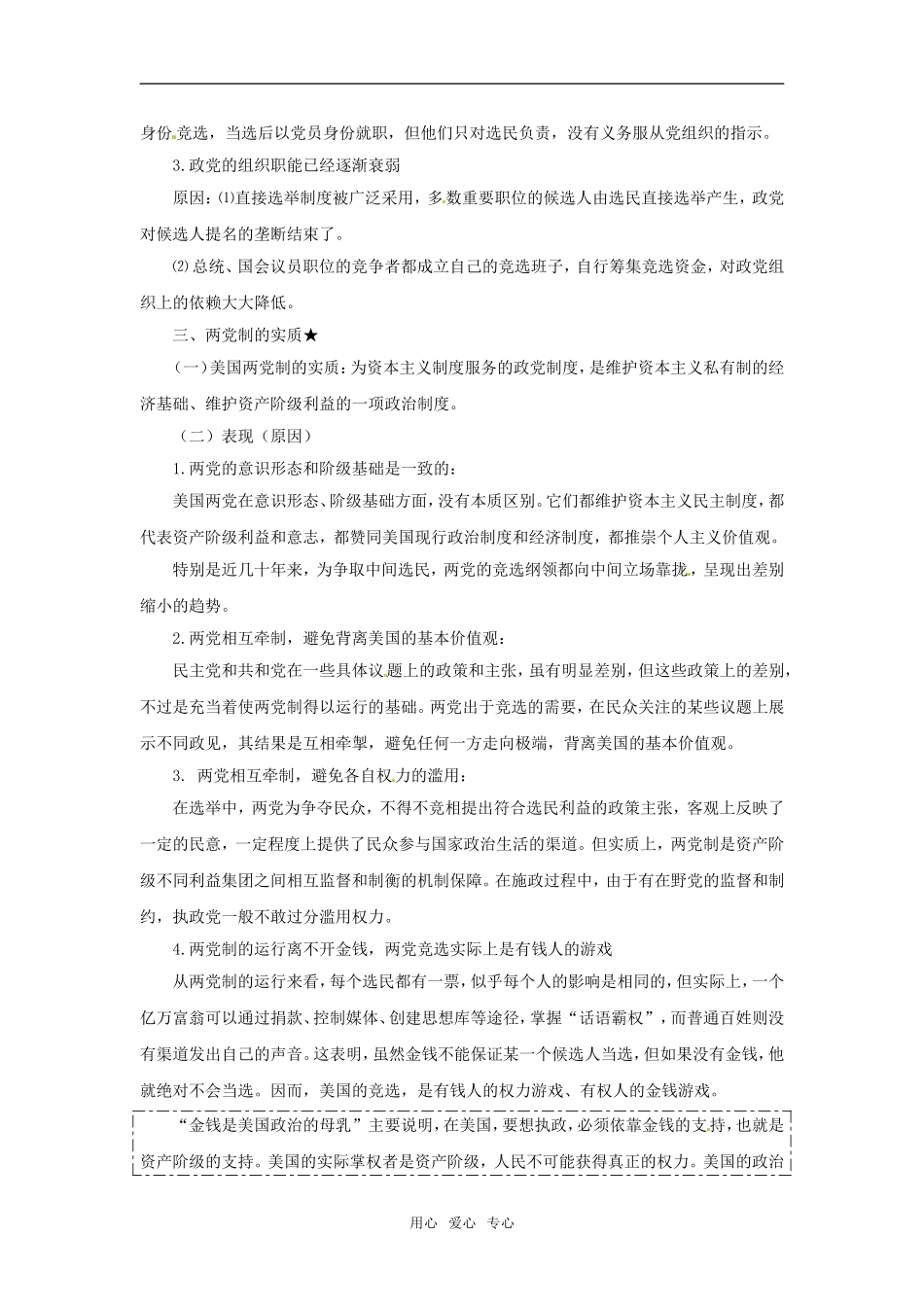 高中政治：32《美国的两党制》教材解析新人教版选修3_第3页
