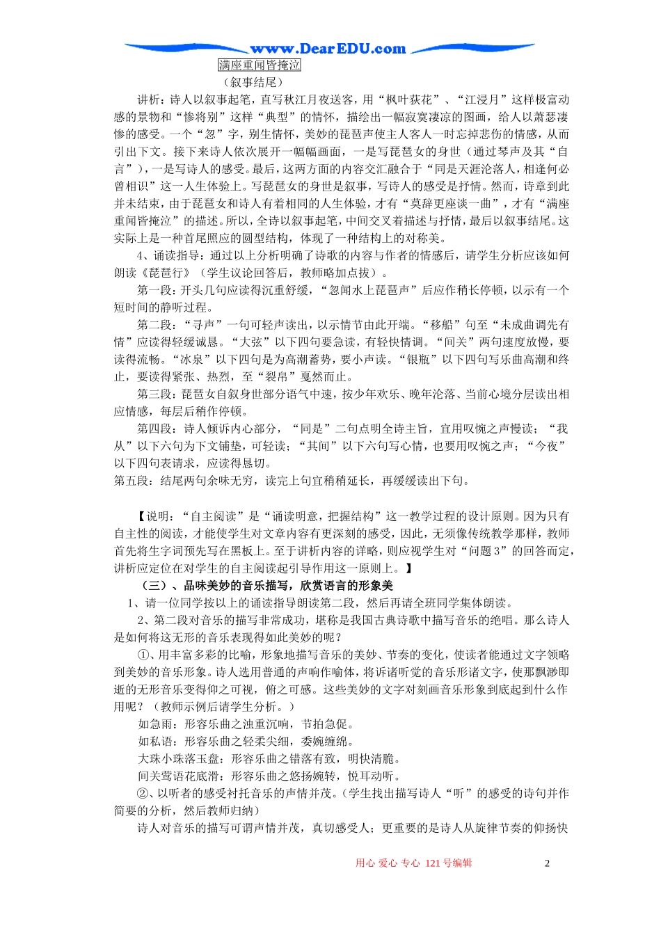 高二语文琵琶行教案设计 苏教版_第2页