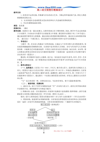 高二语文琵琶行教案设计 苏教版