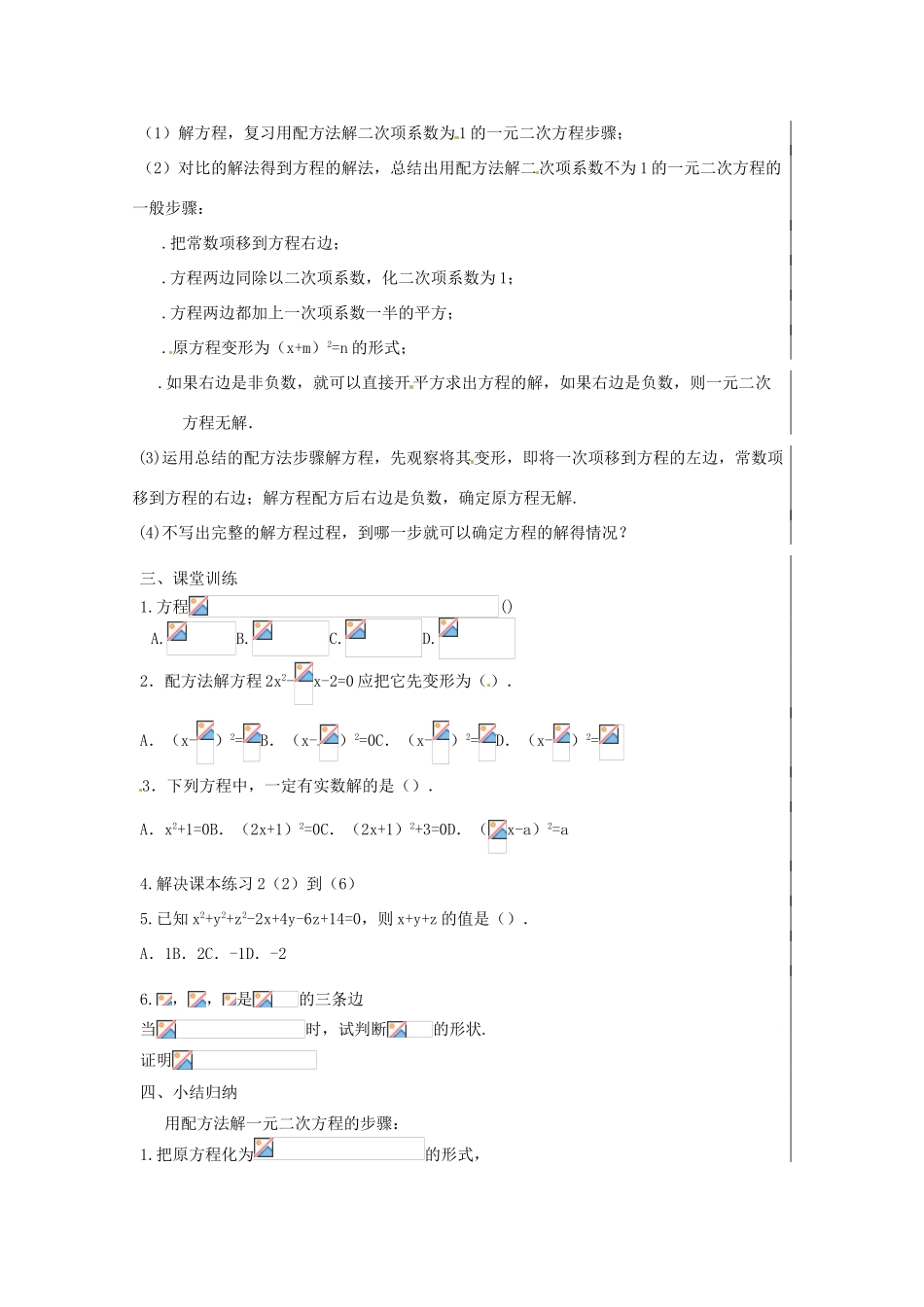 新疆精河县九年级数学上册 第21章 一元二次方程 21.2 解一元二次方程 21.2.1 配方法(2)教案 （新版）新人教版-（新版）新人教版初中九年级上册数学教案_第2页