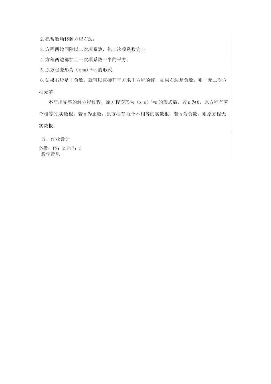 新疆精河县九年级数学上册 第21章 一元二次方程 21.2 解一元二次方程 21.2.1 配方法(2)教案 （新版）新人教版-（新版）新人教版初中九年级上册数学教案_第3页