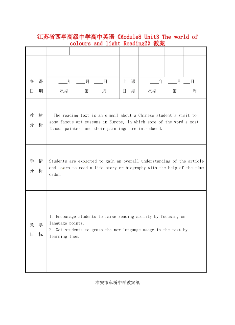 江苏省西亭高级中学高中英语《Module8 Unit3 The world of colours and light Reading2》教案_第1页