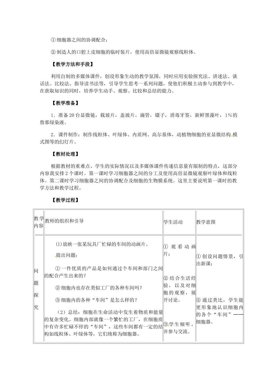 云南省西盟佤族自治县第一中学高考生物总复习《3.2 细胞器 系统内的分工合作》教案（4）新人教版必修1_第2页