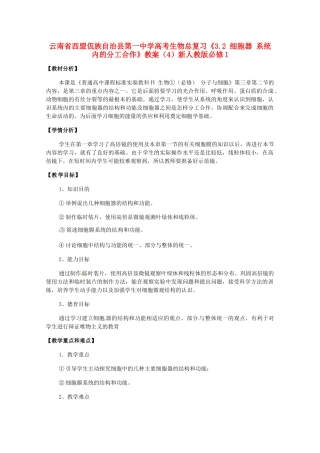 云南省西盟佤族自治县第一中学高考生物总复习《3.2 细胞器 系统内的分工合作》教案（4）新人教版必修1
