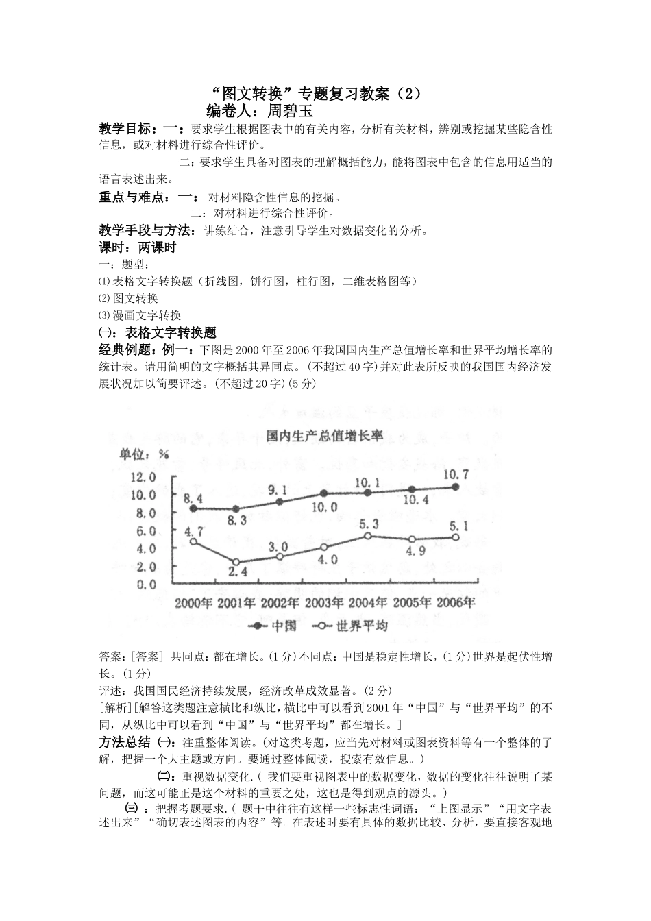 高考语文“图文转换”专题复习教案（2）_第1页