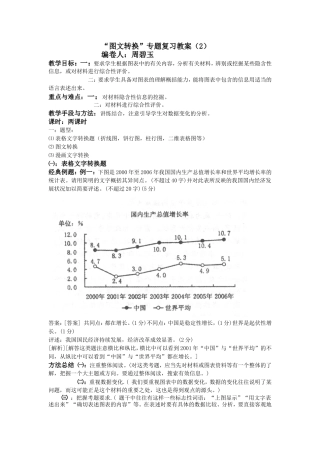 高考语文“图文转换”专题复习教案（2）