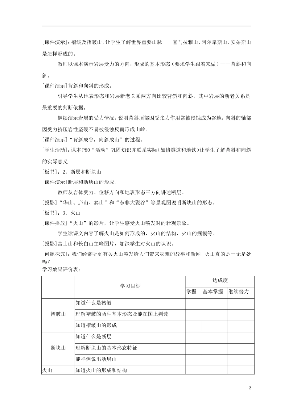 内蒙古赤峰二中高中地理 第四章第二节山岳的形成教案6 新人教版必修1_第2页