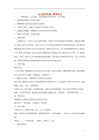 内蒙古赤峰二中高中地理 第四章第二节山岳的形成教案6 新人教版必修1