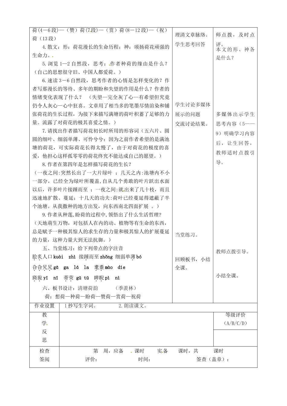甘肃省酒泉市瓜州二中八年级语文下册《清塘荷韵》第一课时教案 北师大版_第3页